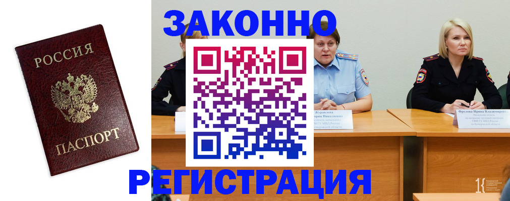 прописка законно в Кизеле
