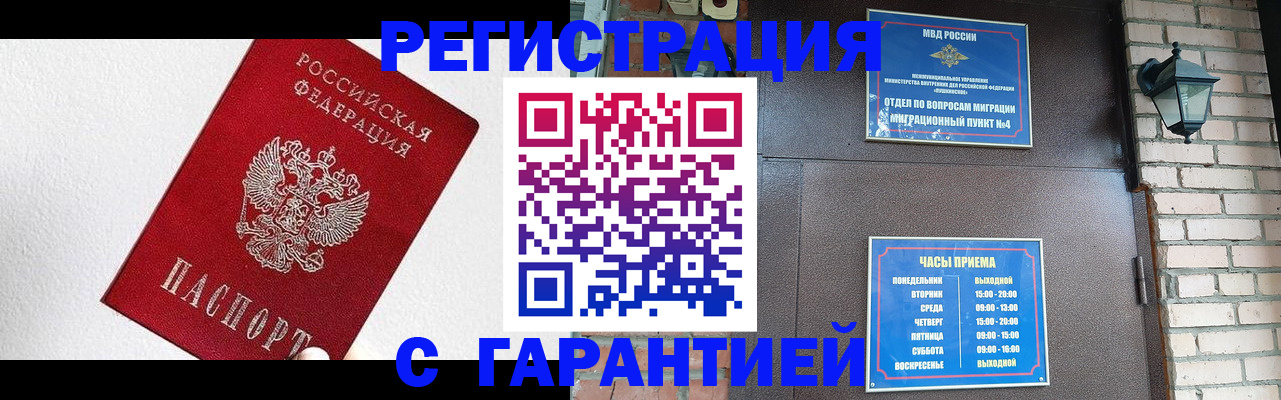 прописка для работы в Кизеле