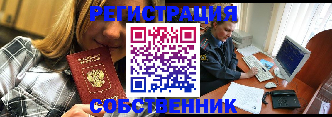 временная регистрация собственник в Кизеле